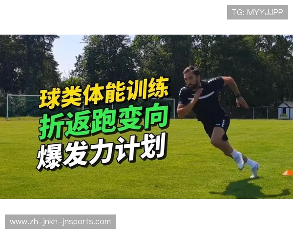 足球运动员的体能训练与恢复策略